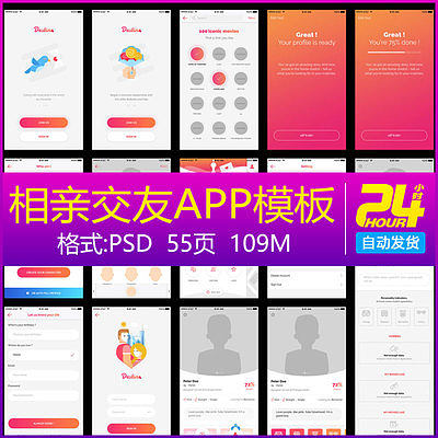 相親男女交友配對(duì)整套APP紅娘移動(dòng)手機(jī)軟件界面設(shè)計(jì)PSD素材模板